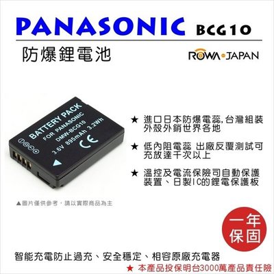 國際 Panasonic DMW-BCG10  鋰電池 副廠電池 BCG10E For TZ7 ZS3