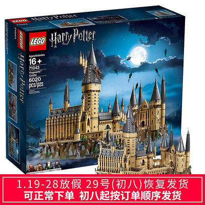 眾信優品 LEGO樂高哈利波特系列霍格沃茲城堡71043小顆粒積木LG277
