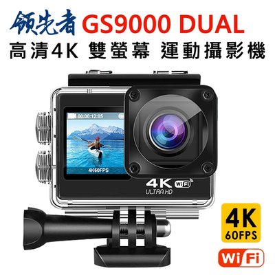 領先者 GS9000 DUAL 4K高清 彩色前後雙螢幕 wifi 防水型運動攝影機/行車記錄器 縮時防抖(含遙控器)