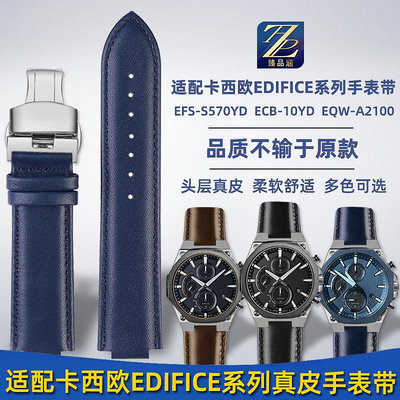 替換錶帶 適用卡西歐錶Edifice系列EFS-S570 EQW-A2100凸口真皮手錶帶配件