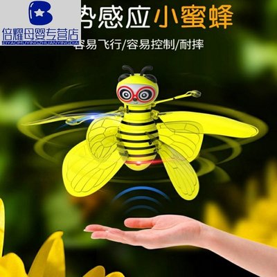 熱賣 遙控飛機小蜜蜂感應飛行器飛仙懸浮遙控飛機模型男孩女孩玩具飛機玩具倍耀