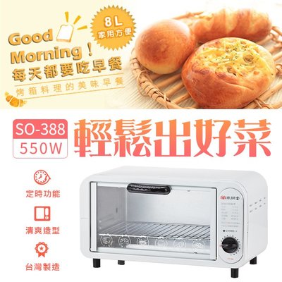 【原廠公司貨 尚朋堂】 8L 電烤箱 SO-388 台灣製造 快速出貨