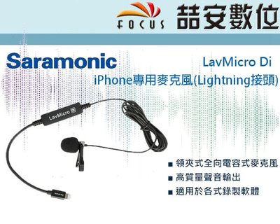 《喆安數位》SARAMONIC LavMicro DI iPhone專用麥克風(Lightning接頭) 公司貨#2