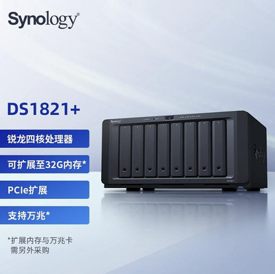 群暉 DS1821+網絡存儲器nas主機文件伺服器企業8盤位 全新正品