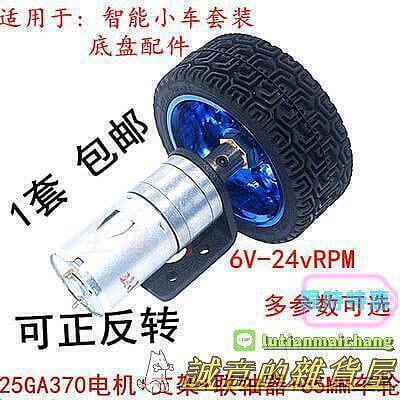 【現貨】25GA370直流減速電機24v12v6v智能小車tao裝小型速齒輪微型馬達