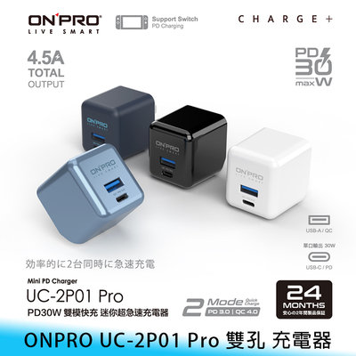 【台南/面交】ONPRO UC-2P01 Pro 雙孔 Type-C+USB 快充 PD30W+QC 充電頭/充電器