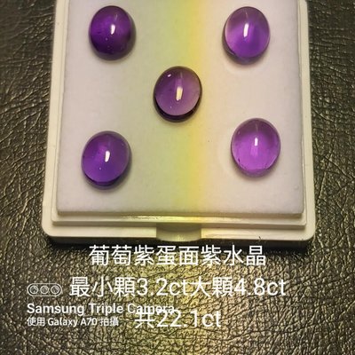 （琉璃坊珠寶）蛋面紫水晶，色澤均勻