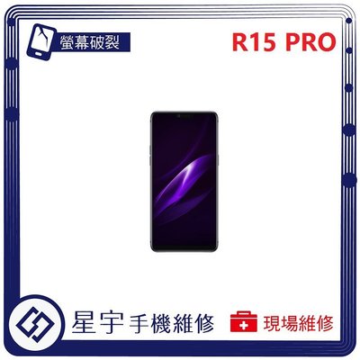 [螢幕破裂] 台南專業 OPPO R15 PRO 玻璃 面板 黑屏 液晶總成 更換 現場快速 手機維修