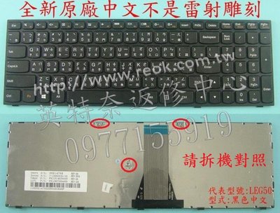 英特奈 聯想 Lenovo IdeaPad 500-15ISK 80NT 500-15ACZ 繁體中文鍵盤 G50