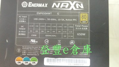 【登豐e倉庫】 保銳 ENERMAX ENP650AWT G 650W power 金牌 電源供應器
