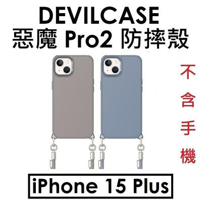 【DEVILCASE】蘋果 APPLE iPhone 15 Plus 惡魔PRO2防摔殼 惡魔殼 保護殼