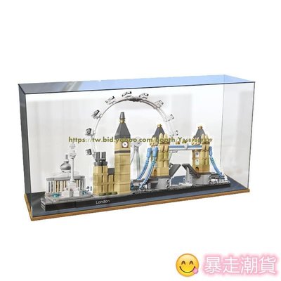 【熱賣精選】LEGO建筑系列倫敦 21034積木高樂積木模型透明收納防塵罩手板展示盒 亞克力展示 展櫃 積木模型展示