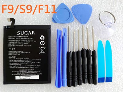 附工具電池膠》SUGAR S9 / F9 / F11  原廠電池 糖果 S9 / F9 / F11 電池 356580H