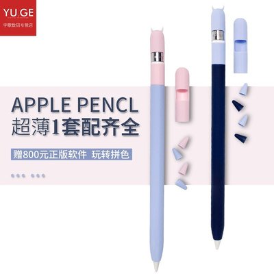蘋果筆apple pencil筆套素色一代ipad二代防丟12ipencil保護套筆尖套-好鄰居百貨