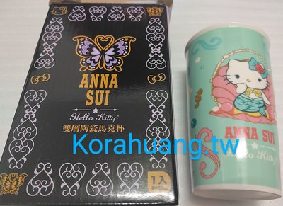 Hello kitty × Anna sui 聯名 雙層 陶瓷 馬克杯 隨行杯 美人魚款 350ml