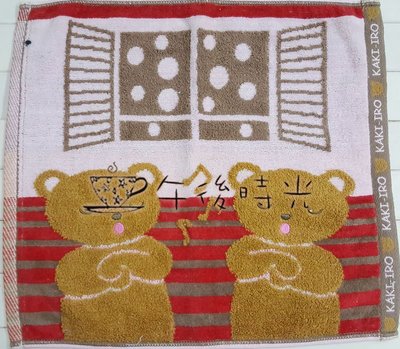 【午後時光】日本zakka鄉村雜貨--小熊 刺繡 洗臉 擦手巾/手帕/大方巾-5492-M 微瑕