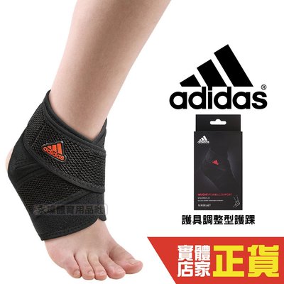 Adidas 護具 調整型護踝 運動護踝 護腳 腕踝 保暖 跟腱 關節 繃帶 足球 崴腳 護裸 腳裸 足套 MB0218