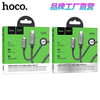 HOCO浩酷 US05高清視頻傳輸數據線USB4 100W快充線手機筆記本5A線