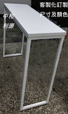 【40年老店專業家】全新【台灣製】120X45公分 4X1.5尺 工業 餐桌 會客 吧桌 立吞 工作 站立 高腳