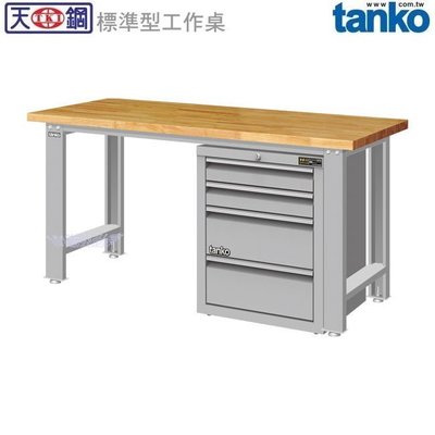 (另有折扣優惠價~煩請洽詢)天鋼WB-67W+EGA-7041標準型工作桌.....有耐衝擊、耐磨、原木等桌板可供選擇