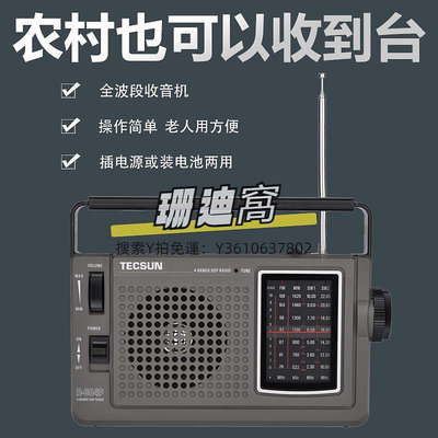 收音機德生R-304P收音機全波段老人新款便攜式復古老式懷舊半導體廣播fm