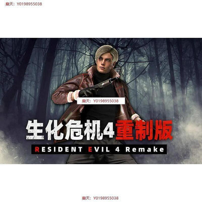 惡靈古堡4 重置版 2023年版 Resident Evil 4 Remake 繁體中文版 中文發音  PC電腦單機遊戲