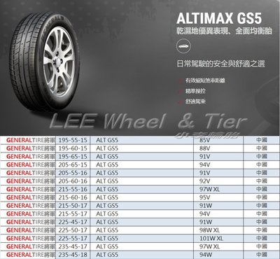 小李輪胎 GENERAL TIRE 將軍輪胎 ALT GS5 235-45-18 全尺寸特價歡迎詢問詢價 馬牌輪胎副廠