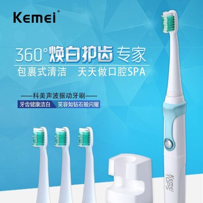 Kemei護牙軟毛電動刷牙機/超聲波式震動牙刷