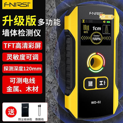 FNIRSI多功能牆體探測儀電線金屬鋼筋探測器承重牆高精度暗線掃瞄