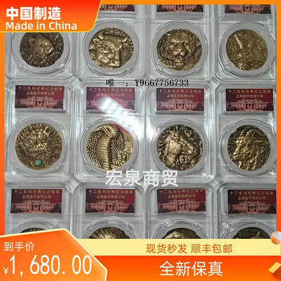 銀幣上海造幣廠十二生肖經典紀念銅章 12生肖封裝羅永輝簽名精裝套裝