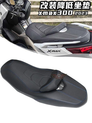摩托車配件 適用雅馬哈2023款xmax坐墊xmax300改裝坐墊降低5CM坐墊總成無損