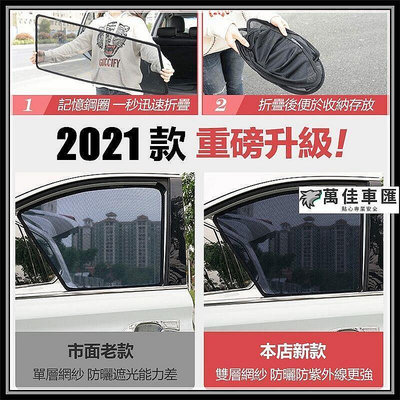 Mitsubishi 三菱 2018年-2022年 Eclipse Cross 遮陽簾 窗簾?防曬隔熱 磁鐵遮光 Mit