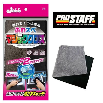 【日本進口車用精品百貨】prostaff Jabb車內超細纖維擦拭布 P-95
