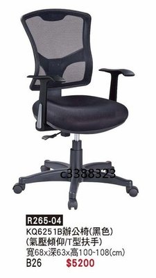 頂上{全新}6251辦公椅(R265-04)T扶手電腦椅/主管椅/洽談椅