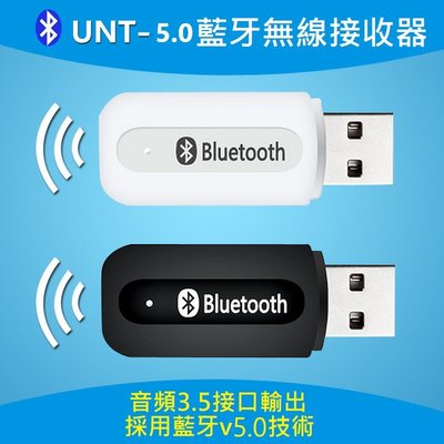 特賣 最新版 USB藍芽接收器 藍芽5.0   AUX 音源線  音箱變藍芽音響