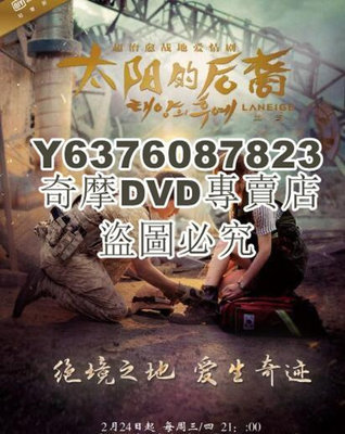 DVD影片專賣 韓劇【太陽的後裔】【韓語中字】清晰4碟