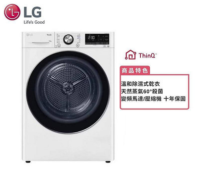 【高雄電舖】LG樂金 10公斤免曬衣 除濕式 乾衣機 WR-100VW 內建WIFI
