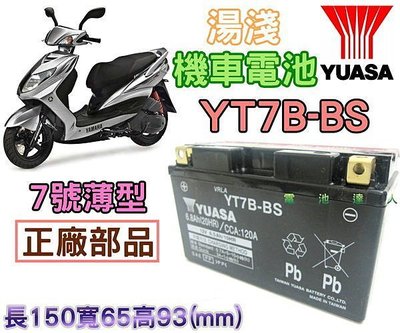 勁承電池  7號薄型機車電池YT7B-BS GT7B-BS 勁戰 電池另售TTZ10S YTX9-BS YT12B-BS
