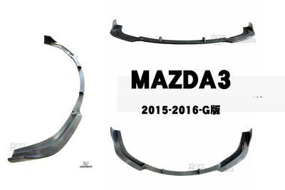 小傑--全新 馬3 MAZDA3 2015 2016 15 16 年 3代 G版 前下巴 定風翼 素材 FRP材質