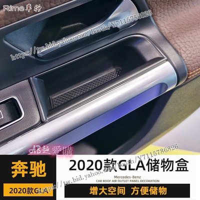 AB超愛購~賓士 Benz奔馳2020款GLA200內飾改裝車門扶手儲物盒GLA用品中央收納箱隔層