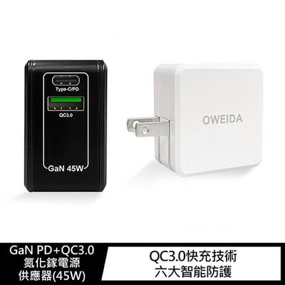 Oweida GaN PC+QC3.0 氮化鎵電源供應器(45W)