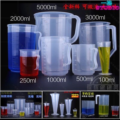 「一格」量杯帶刻度透明塑料1000ml/500ml毫升食品級奶茶小三角量筒燒杯