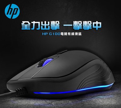 HP有線電競滑鼠 G100∥按鍵壽命高達2000萬次
