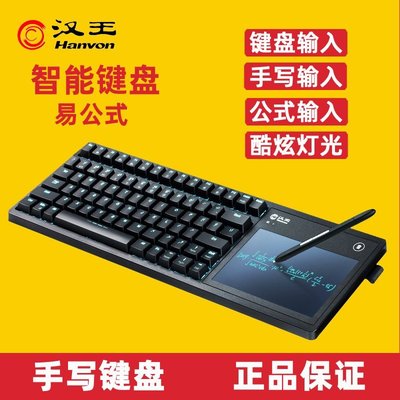 數位板漢王智能鍵盤易公式 可視手寫板電腦免驅寫字老人手寫鍵盤輸入板