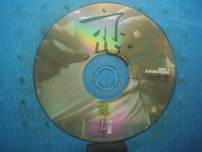 [無殼光碟]AG 古巨基 戀戀情深 CD1