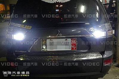 威德汽車精品 三菱 MITSUBISHI OUTLANDER 美國 CREE Q5 T15 倒車燈 爆亮板 直上 小燈 T10