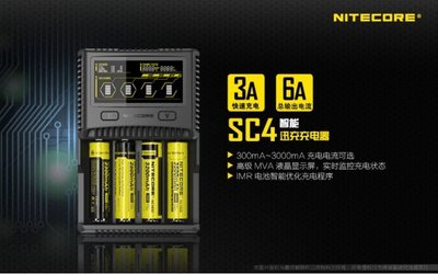 【LED Lifeway】NiteCore SC4 (公司貨-特價中) 智能6A快充 液晶顯示4槽充電器