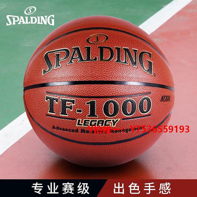 籃球Spalding斯伯丁籃球TF-1000傳奇系列專業真皮手感7號PU禮物74-716