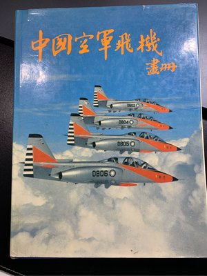 中國空軍飛機畫冊