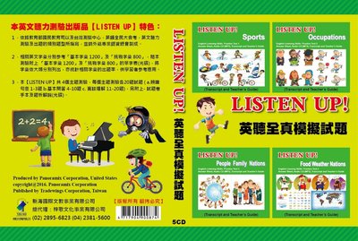 Listen Up! 國中會考英聽 全真模擬試題 4CD(考題)+1CD( 2000字彙&題析解說)  特價中~